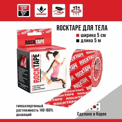 Кинезиотейп Rocktape 5 см х 5 м, красный лого