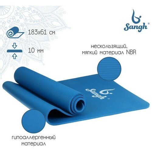 Коврик для йоги Sangh, 183×61×1 см, цвет синий