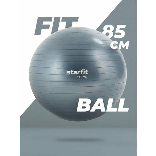 Фитбол STARFIT GB-111 85 см, 1500 гр, антивзрыв, сизый