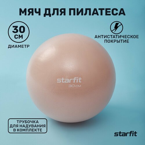 Мяч для пилатеса STARFIT GB-902 30 см, персиковый