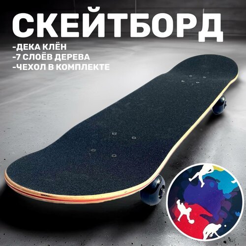Скейтборд GoFast 79 х 20см (с чехлом, кляксы)