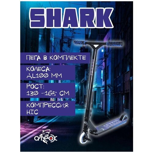 Трюковой самокат ATEOX Shark Blue