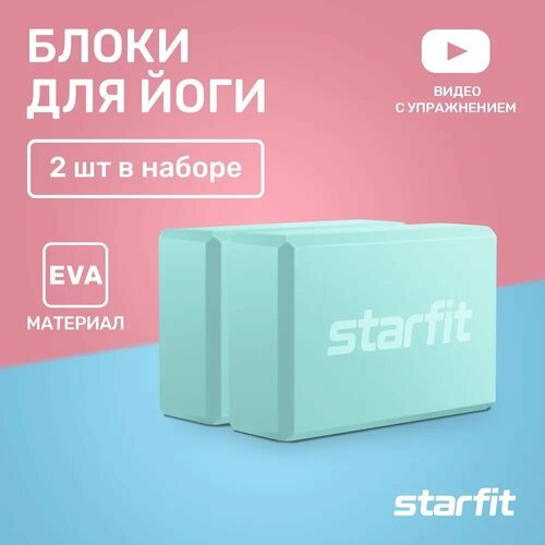 Блок для йоги STARFIT YB-200 EVA, 8 см, 115 гр, 22,5х15 см, мятный, 2 шт