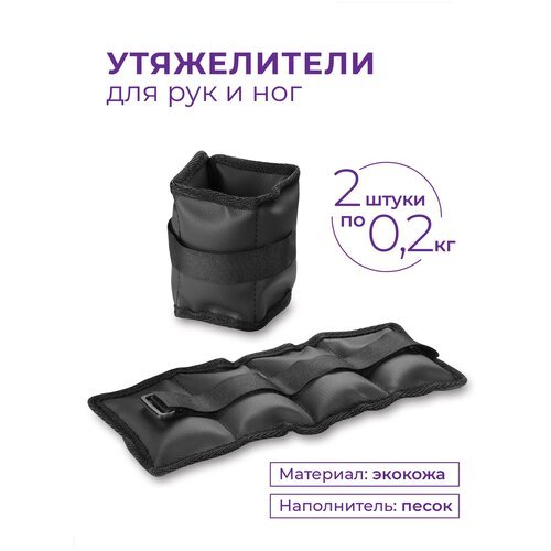 Утяжелители для ног/рук INDIGO профи кожзам SM-150 Черный 2*0,2 кг