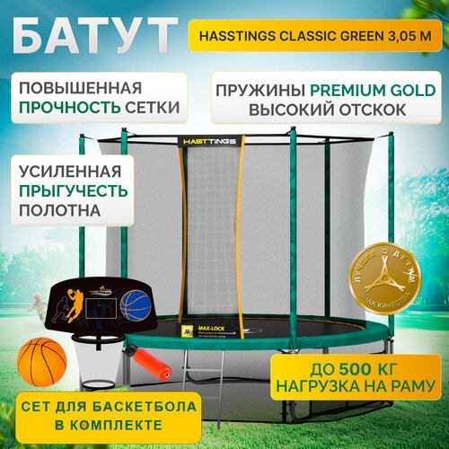 Батут Hasttings Classic Game Green (3,05 м)- сет для баскетбола в комплекте/до 150 кг/обновленная модель/каркасный/внутренняя сетка/с лестницей