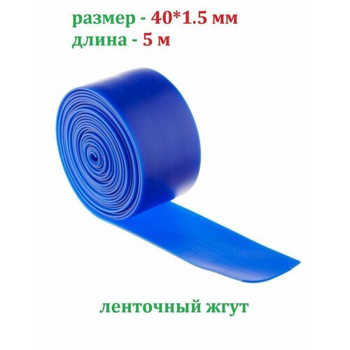 Эспандер для фитнеса жгут Mr. Fox 5 метров 40*1.5 мм спортивный ленточный борцовский, синий