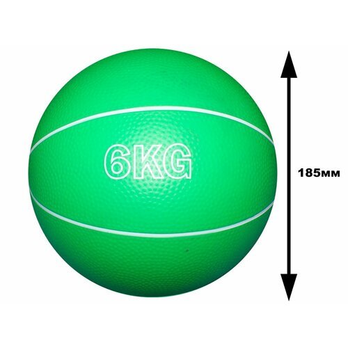 Мяч для атлетических упражнений (медбол). Вес 6 кг: В-6KG
