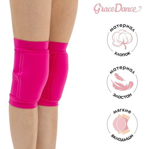 Grace Dance Наколенники для гимнастики и танцев Grace Dance, с уплотнителем, р. L, от 15 лет, цвет фуксия