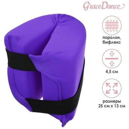 Grace Dance Подушка для растяжки Grace Dance, цвет фиолетовый