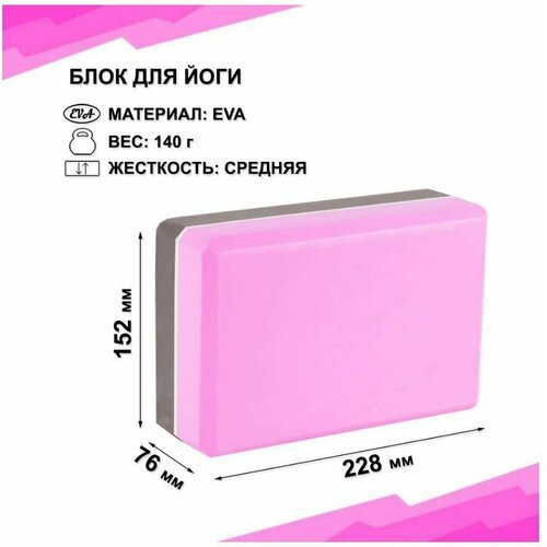 Блок для йоги (кирпичик для растяжки), серо-розовый