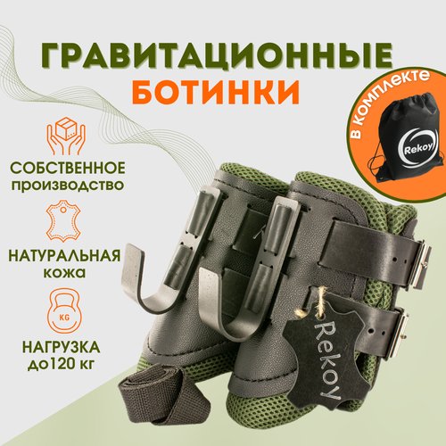 Гравитационные ботинки 2 шт. Rekoy FG19 со страховочной лямкой и рюкзаком зеленый