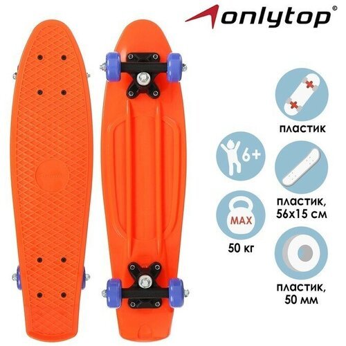 Пенни борд, пенниборд, скейтборд 56 х 15 см, колеса PVC 50 мм, пластиковая подвеска, цвет оранжевый