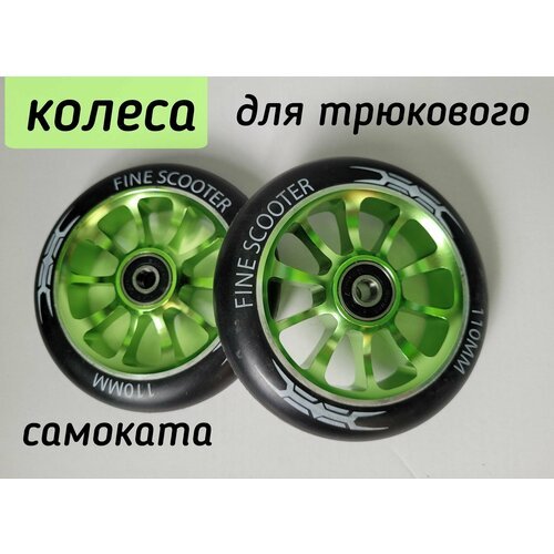 Колесо для трюкового самоката 110 мм с подшипниками ABEC-9 и алюминиевыми дисками, 2 шт Зеленые (цветок)