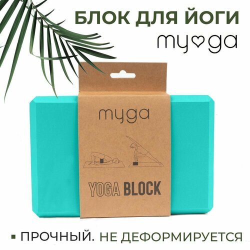 Блок для йоги (кирпич) MYGA Foam Yoga Block , 22х14,5х7,7 см, бирюзовый