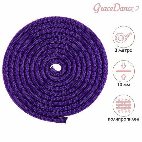 Скакалка для художественной гимнастики Grace Dance, 3 м, цвет фиолетовый (комплект из 6 шт)