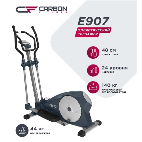 Эллиптический тренажер Carbon Fitness E907, серый