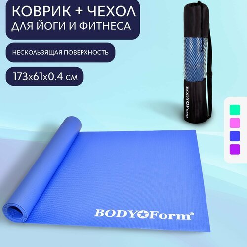 Коврик гимнастический BF-YM01C в чехле 173*61*0,4 см. синий