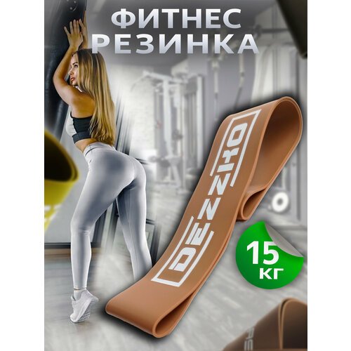 Резинка эспандер ленточный для фитнеса DEZZKO easy 15 кг