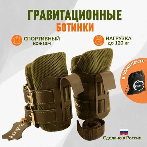 Гравитационные (инверсионные) ботинки Rekoy F103SOFT, лямка страховочная, рюкзак на шнурках, зеленые