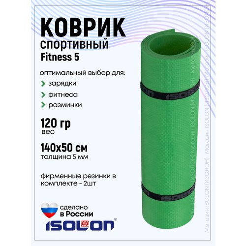 Коврик для фитнеса и гимнастики Isolon Fitness 5 мм, зеленый