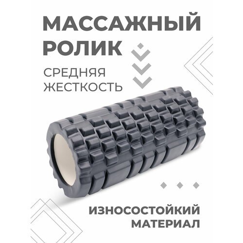 Ролик массажный Boomshakalaka, йога валик для спины спортивный, для гимнастики, для пилатеса, черный, 26см