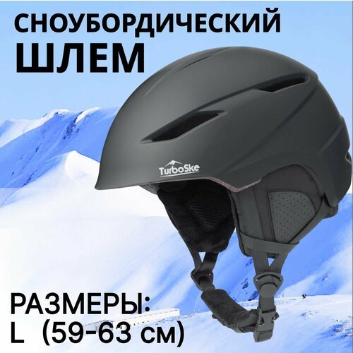 Шлем горнолыжный для зимних видов спорта сноубордический взрослый размер L (59-63 см)