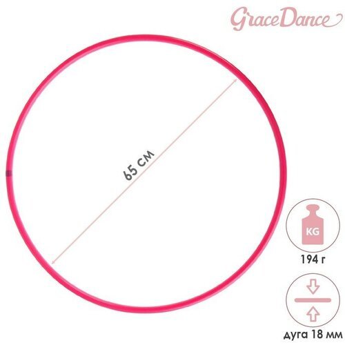 Grace Dance Обруч для художественной гимнастики Grace Dance, профессиональный, d=65 см, цвет малиновый