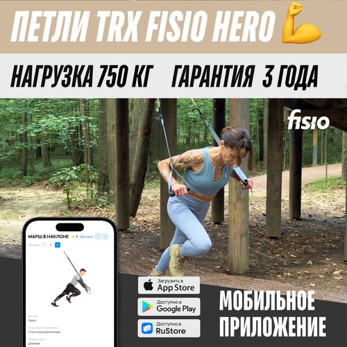 Тренировочные петли TRX FISIO Hero Хаки