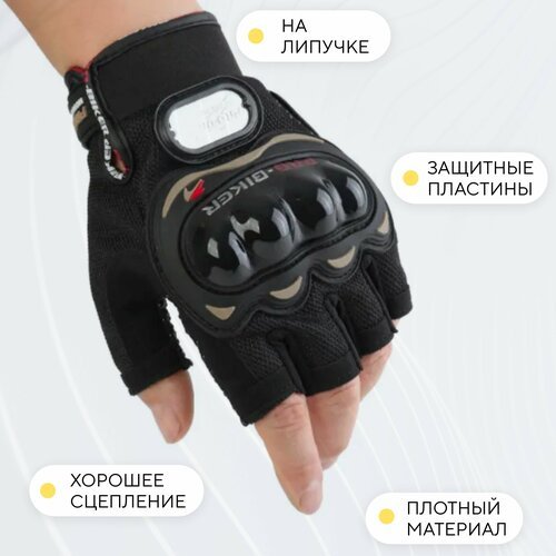 Велоперчатки, мотоперчатки ProBiker короткие (без пальцев) для электросамоката, велосипеда (XXL)