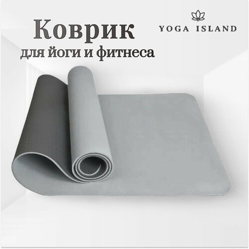 Коврик для йоги и фитнеса Yoga Island, нескользящий, ТПЕ, 0.6 см, 183×61 см, серый