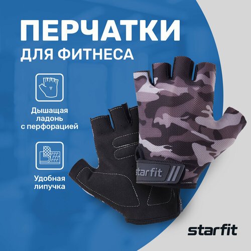 Перчатки для фитнеса Starfit WG-101, серый камуфляж, L