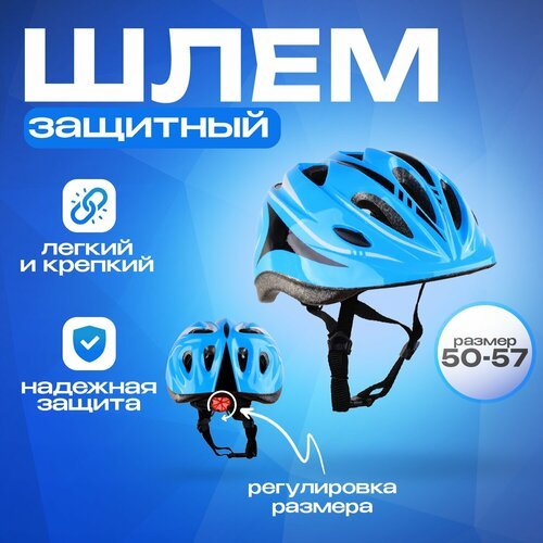 Шлем детский WX-A13 Blue