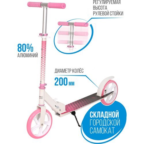 Детский 2-колесный городской самокат X-Match Delta, розовый