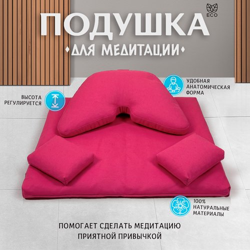 Подушка для медитации Asana Comfort (комплект из 4 элементов) малиновый