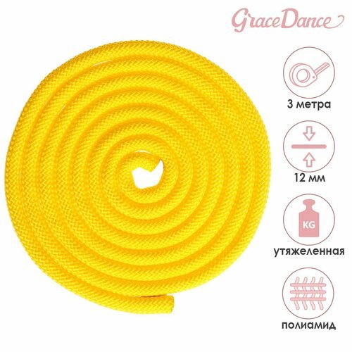 Скакалка для художественной гимнастики утяжелённая Grace Dance, 3 м, цвет жёлтый