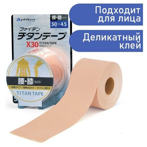 Кинезио тейп Phiten Titanium Tape X30 STRETCHED 5см*4.5м