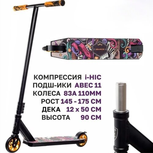 Трюковой Самокат Scooter KS02 мультиколор