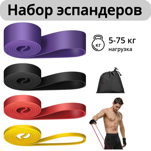 Набор резинок для фитнеса MaXXvik/жгуты для спорта/ленточные резинки для подтягиваний/ набор для йоги/ набор экспандеры , набор 4 шт/нагрузка 5-65 кг/сумка в подарок