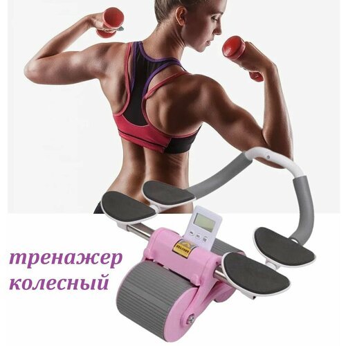 Роликовый тренажер для рук и плеч с коленным ковриком и таймером / Тренировочное колесо для брюшного пресса с возвратным механизмом розовое
