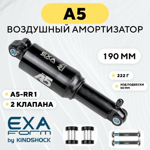 Амортизатор воздушный A5 Exa Form by KindShock (RR1, 190 мм)