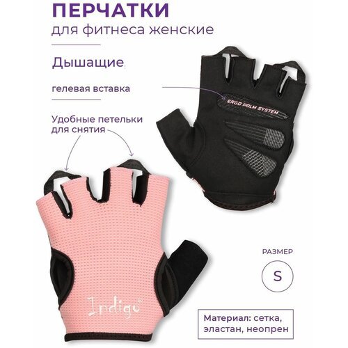 Перчатки для фитнеса женские INDIGO