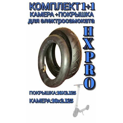 Покрышка + Камера для электросамоката Kugoo HxPro (10x2.125)