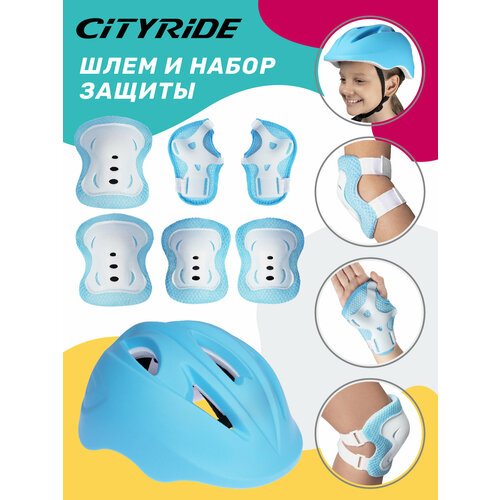 Комплект шлем, спортивная защита для детей ТМ CITYRIDE, для катания на роликах/самокатах/квадах/скейтбордах, размер универсальный, JB0211564