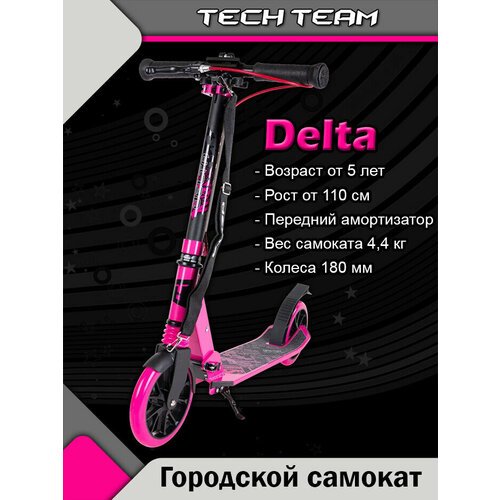 TechTeam Самокат городской Delta, розовый