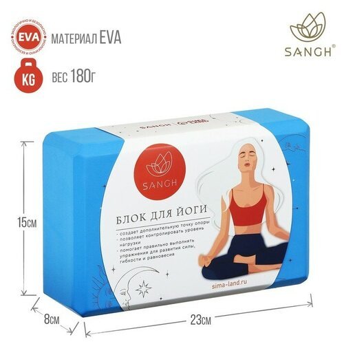 Блок для йоги Sangh 'Moon ', размер 23 х 15 х 8 см, вес 180 г, цвет синий