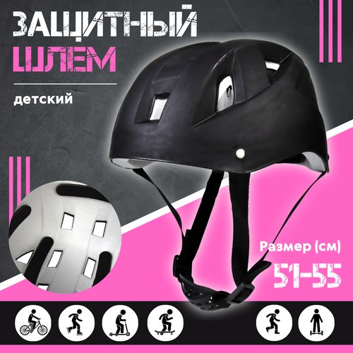 Шлем защитный 51-55 см, черный