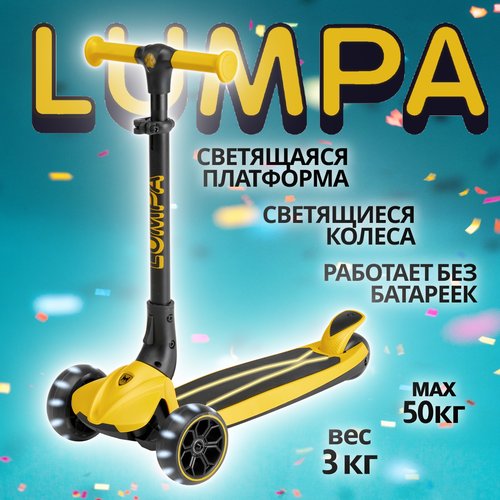 Самокат детский трехколесный Lumpa Lumi LED, со светящимися платформой и колёсами Желтый