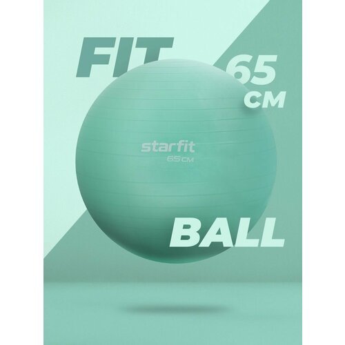 Фитбол STARFIT GB-108 65 см, 1000 гр, антивзрыв, мятный