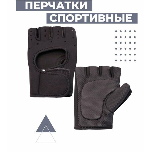 Фитнес перчатки / перчатки для фитнеса / спортивные перчатки / перчатки для занятия спортом / перчатки для спорта / перчатки для тренажерного зала