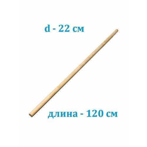 Палка гимнастическая деревянная для ЛФК Estafit длина 120 см, диаметр 22 мм